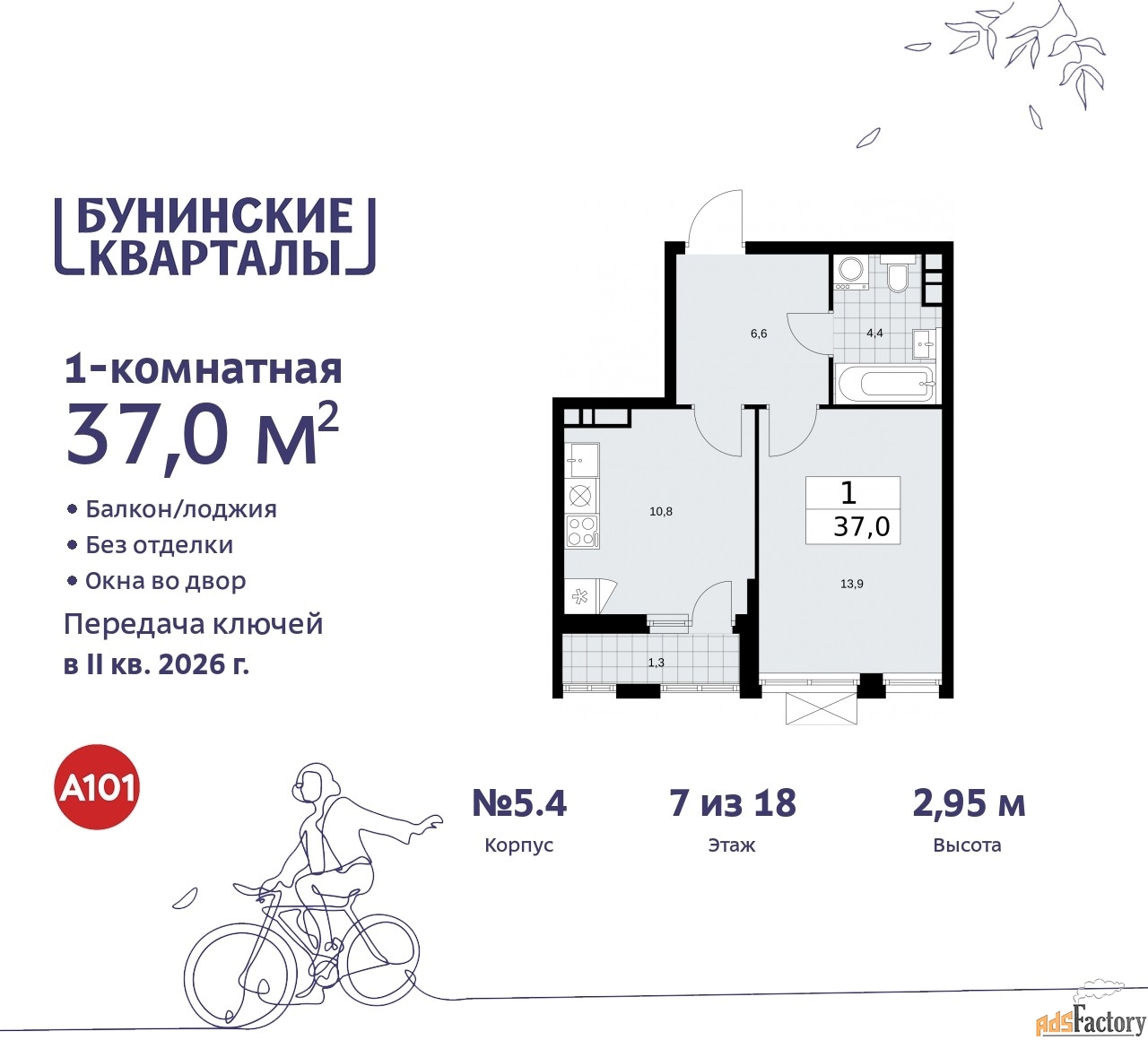 1 - комн. квартира, 37 м², 7/18 эт.