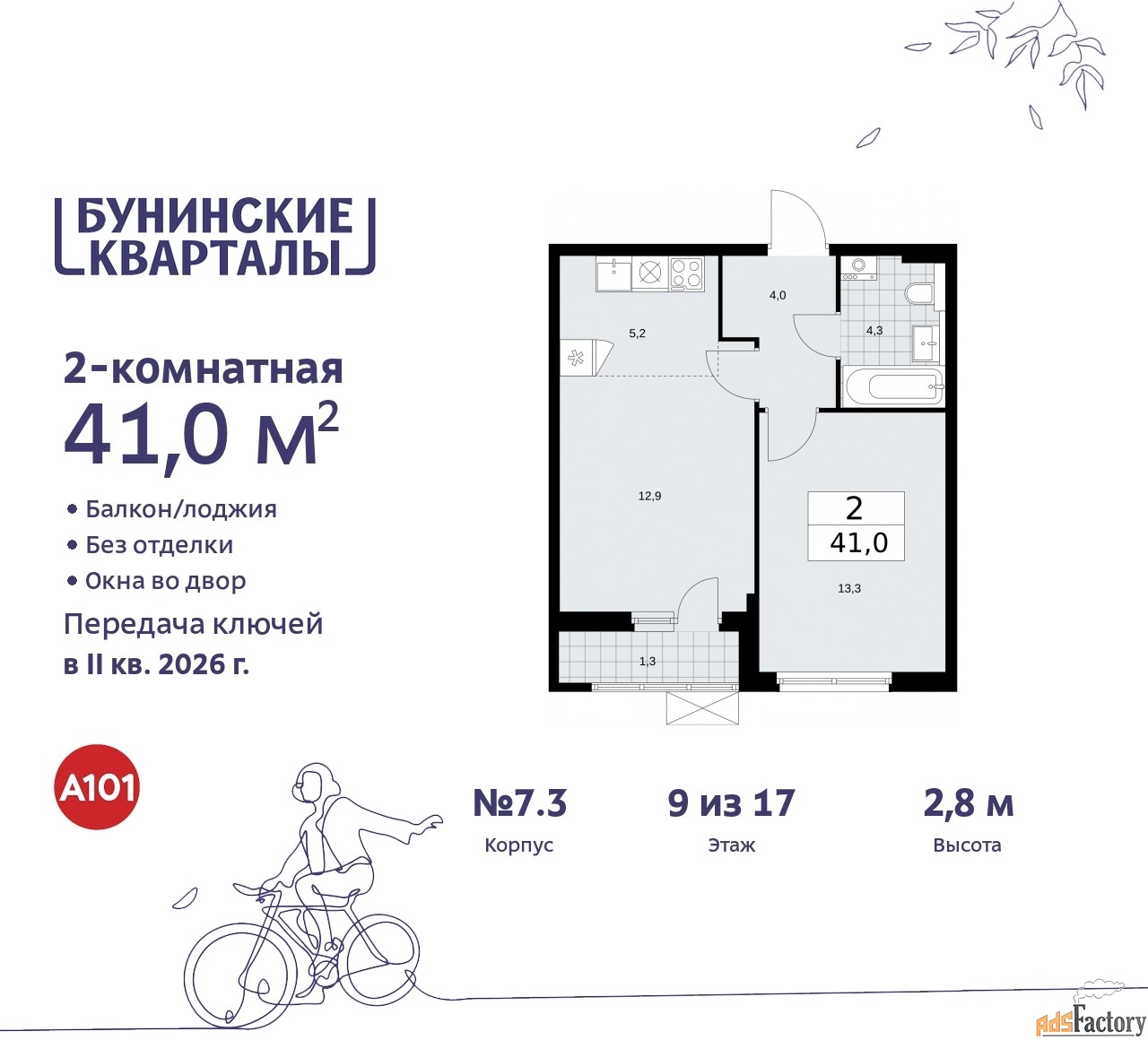 2 - комн. квартира, 41 м², 9/9 эт.