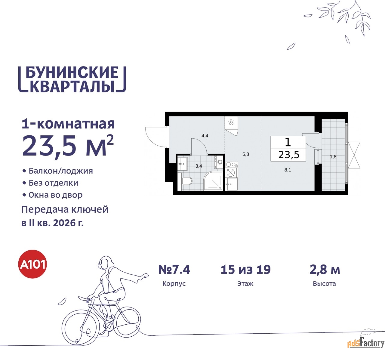 1 - комн. квартира, 23.5 м², 15/19 эт.