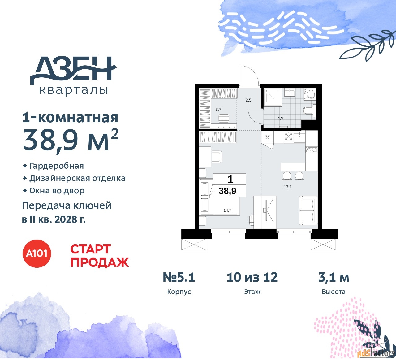 1 - комн. квартира, 38.9 м², 10/12 эт.