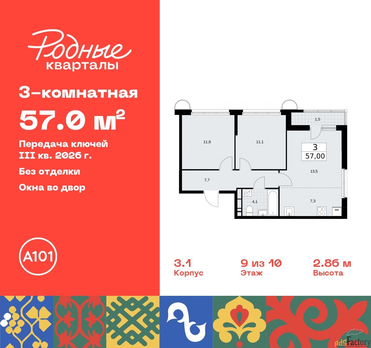 3 - комн. квартира, 57 м², 9/10 эт.