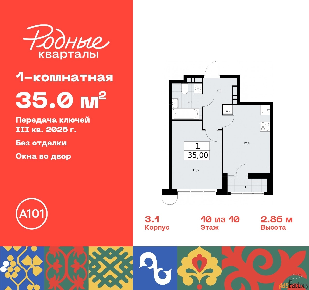 1 - комн. квартира, 35 м², 10/10 эт.
