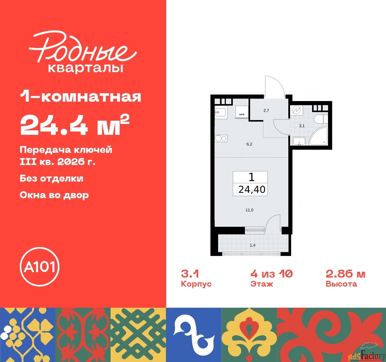 1 - комн. квартира, 24.4 м², 4/10 эт.
