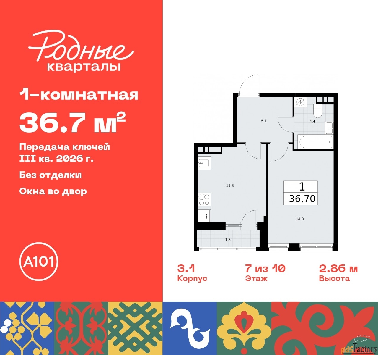 1 - комн. квартира, 36.7 м², 7/10 эт.