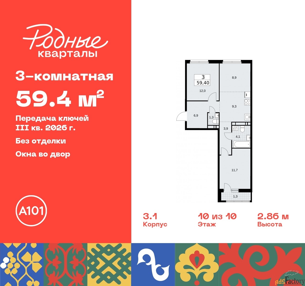3 - комн. квартира, 59.4 м², 10/10 эт.