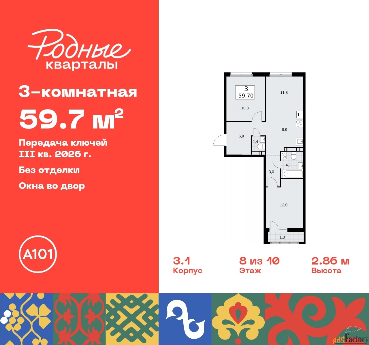 3 - комн. квартира, 59.7 м², 8/10 эт.