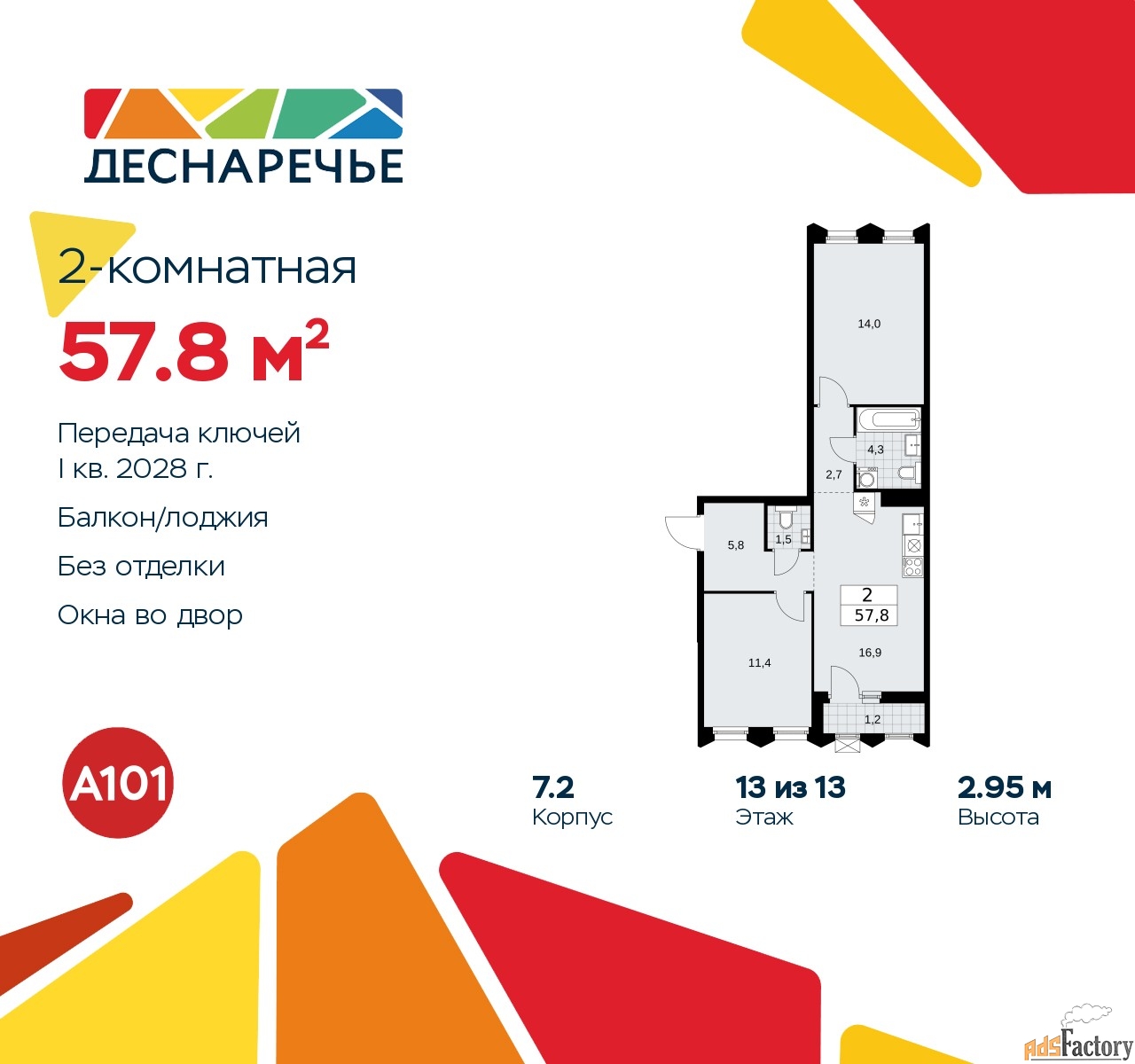 2 - комн.  квартира, 57.8 м², 13/13 эт.