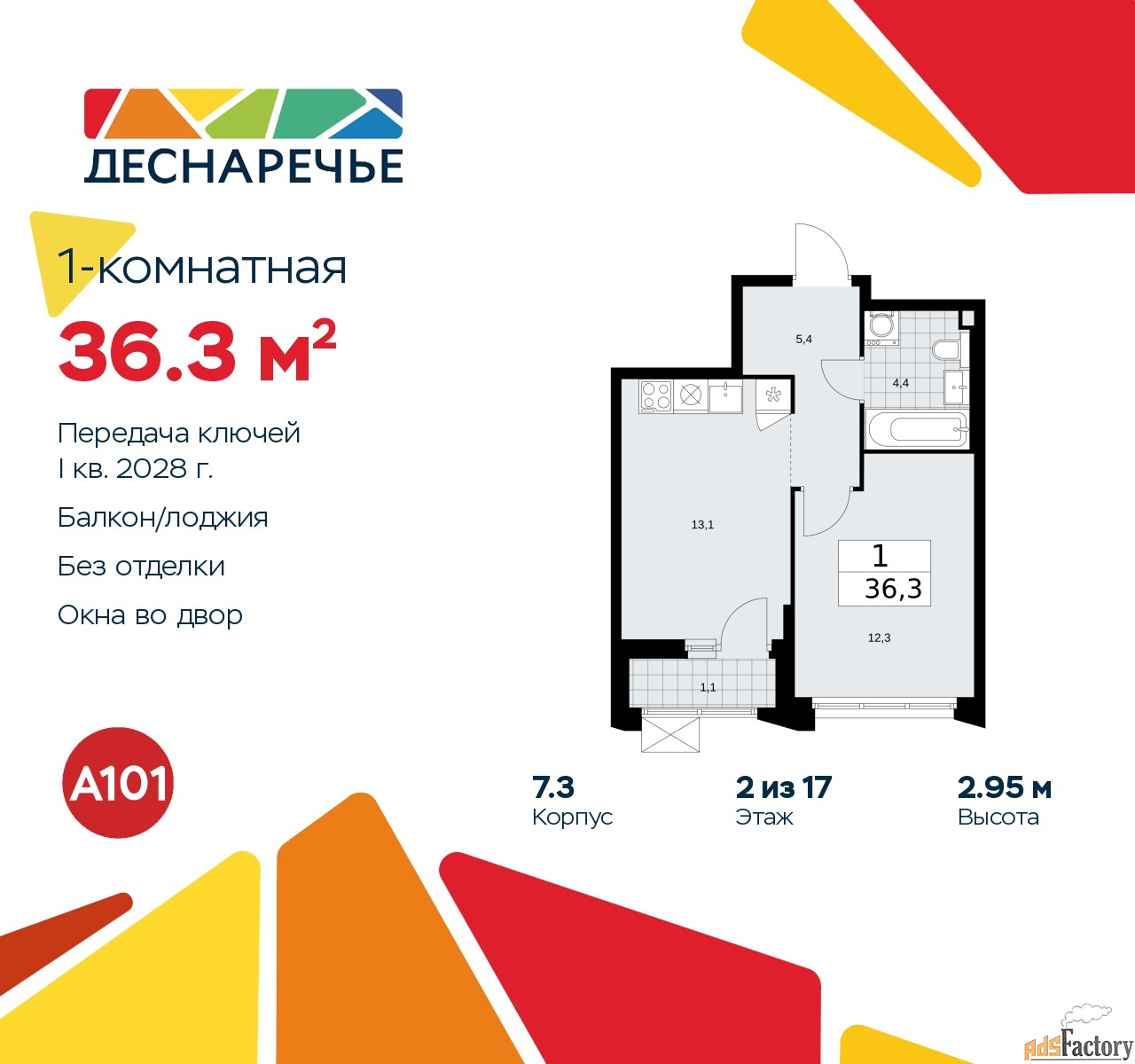 1 - комн.  квартира, 36.3 м², 2/15 эт.