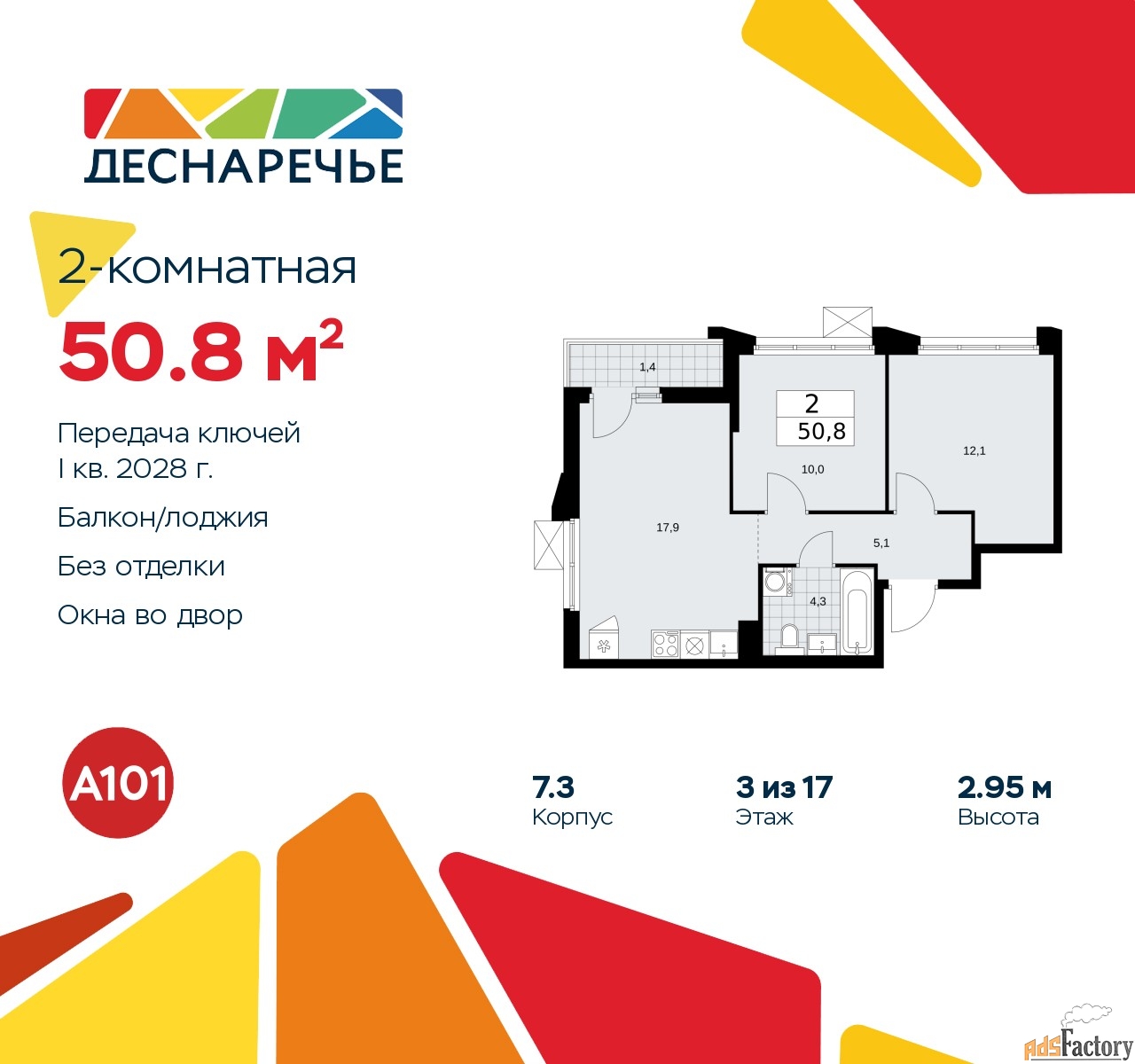 2 - комн.  квартира, 50.8 м², 3/15 эт.