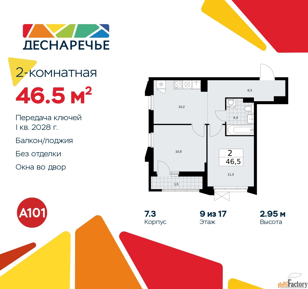 2 - комн.  квартира, 46.5 м², 9/15 эт.