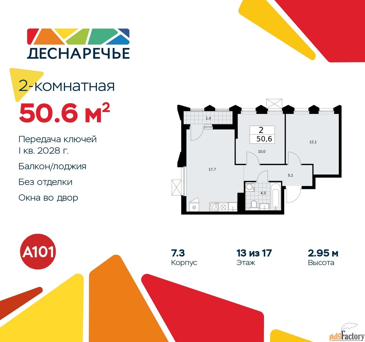2 - комн.  квартира, 50.6 м², 13/15 эт.