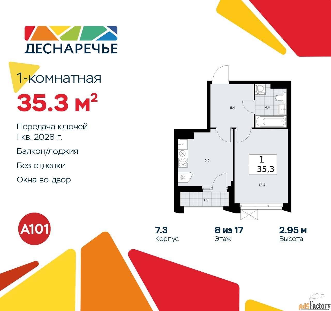 1 - комн.  квартира, 35.3 м², 8/9 эт.