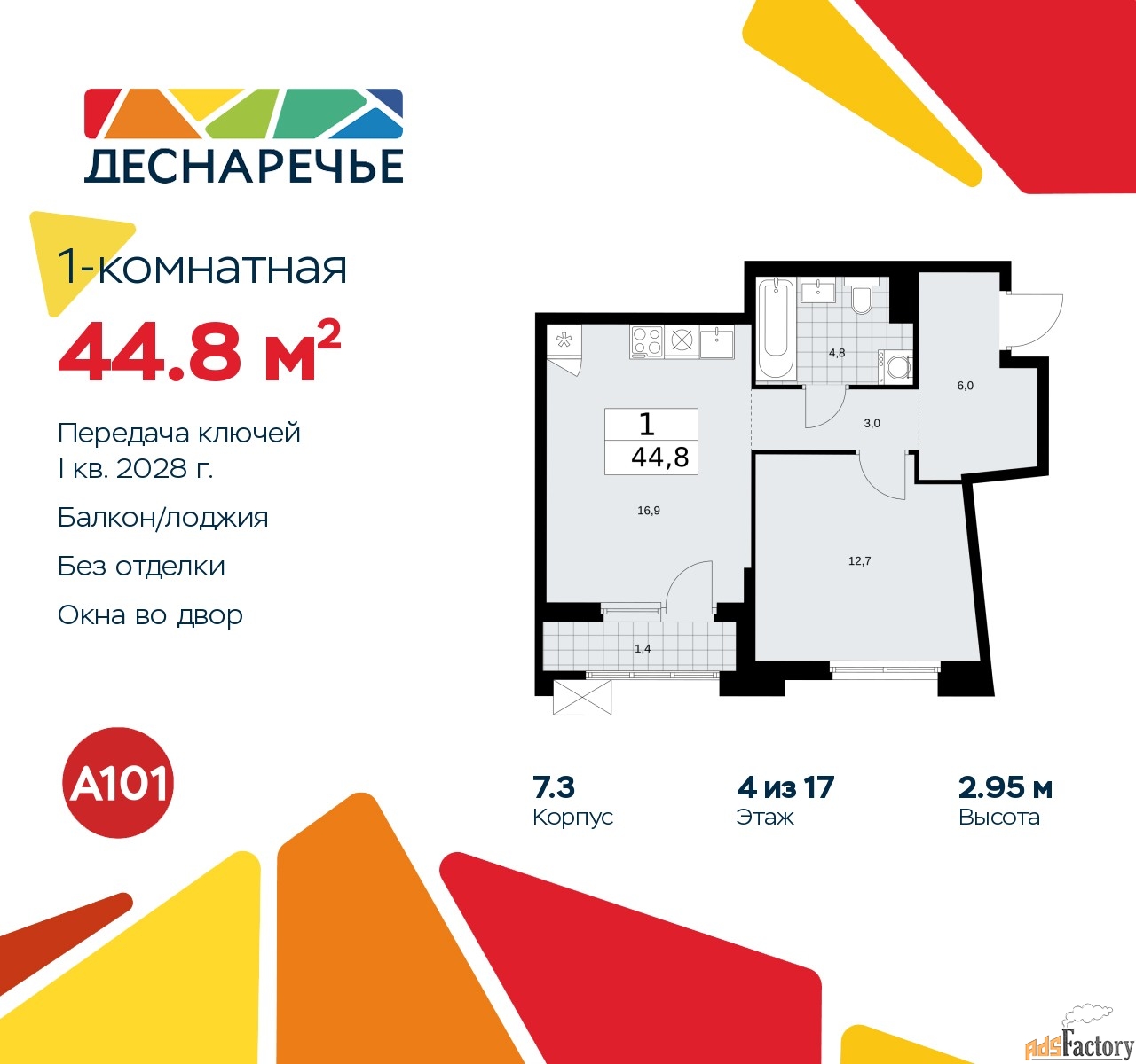 1 - комн.  квартира, 44.8 м², 4/17 эт.