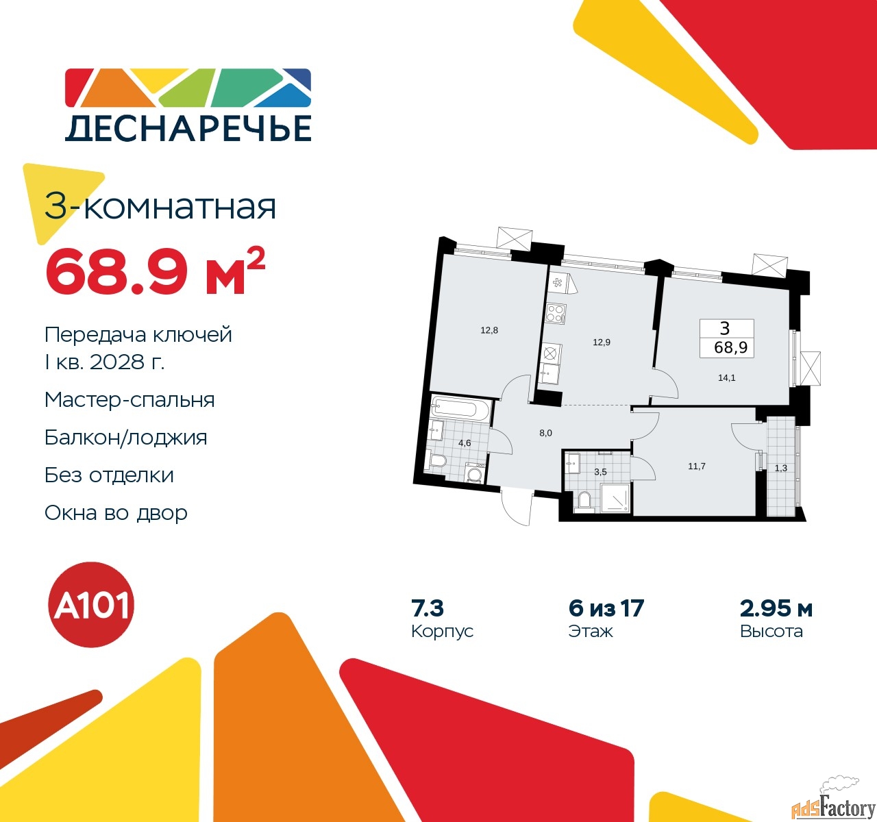 3 - комн.  квартира, 68.9 м², 6/17 эт.