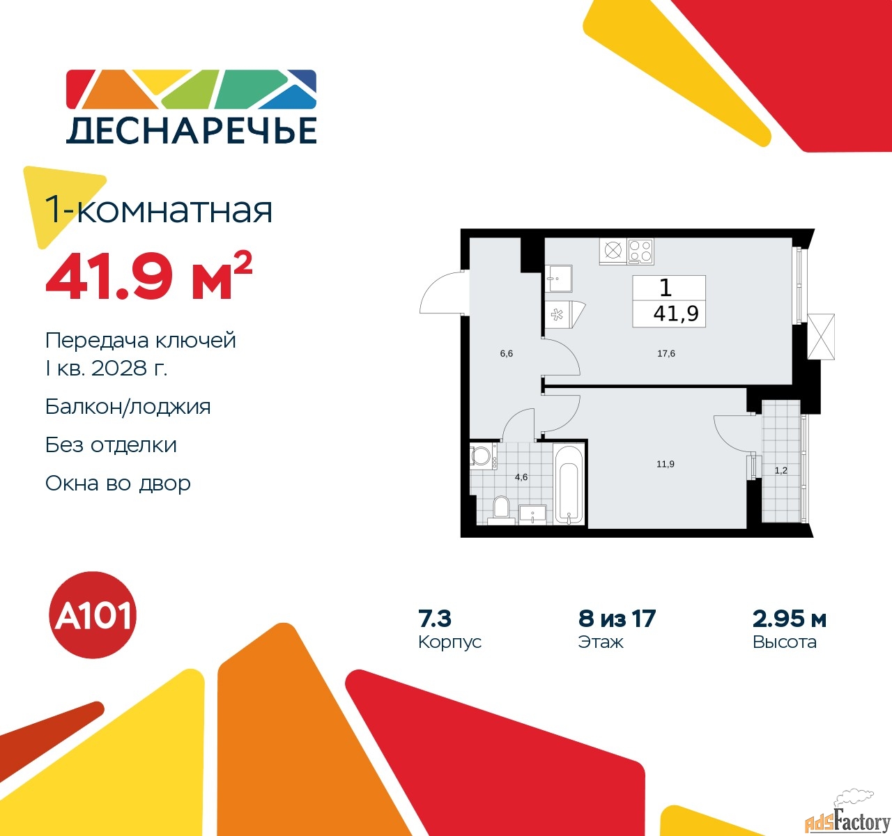1 - комн.  квартира, 41.9 м², 8/17 эт.