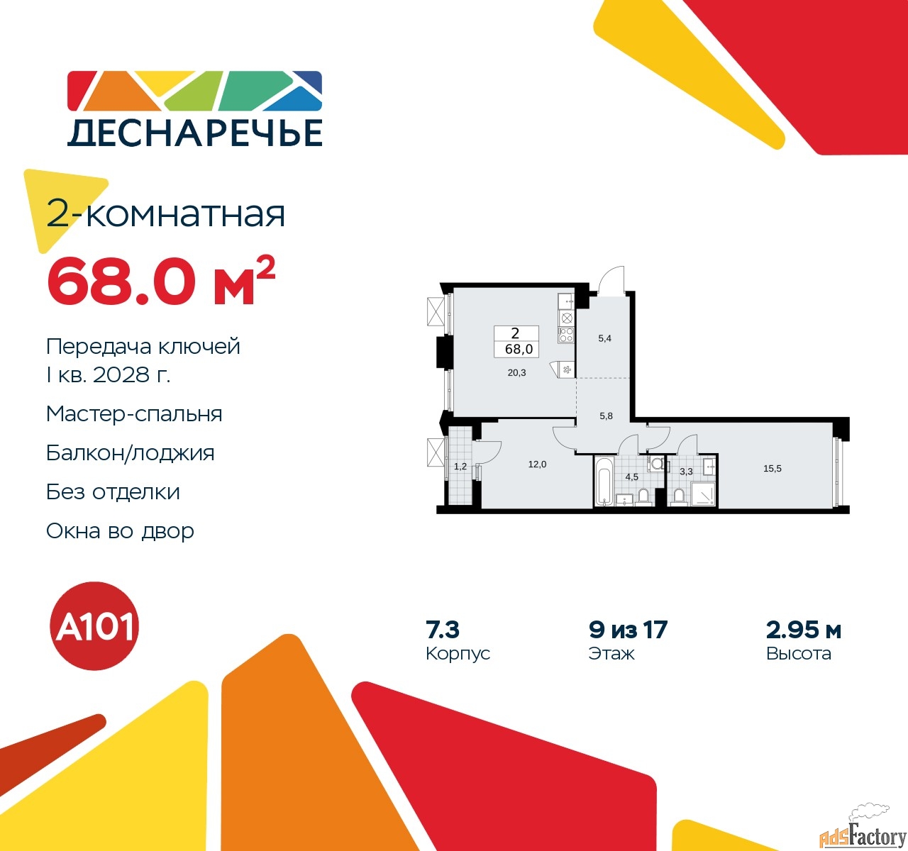 2 - комн.  квартира, 68 м², 9/17 эт.