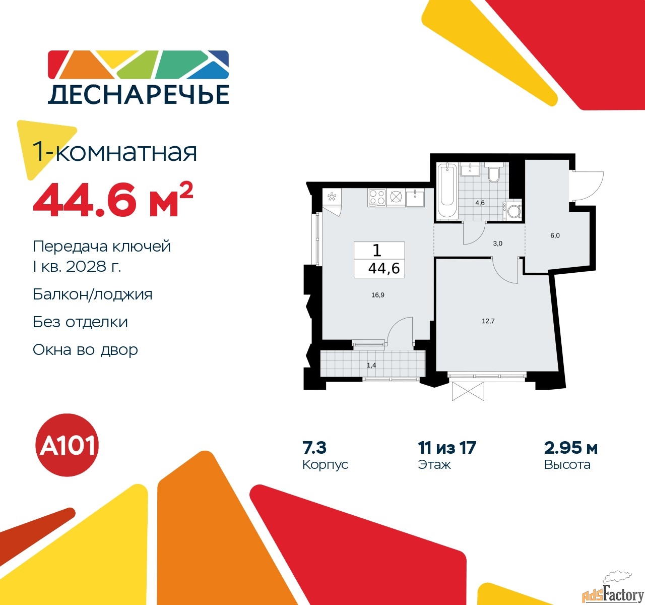 1 - комн.  квартира, 44.6 м², 11/17 эт.