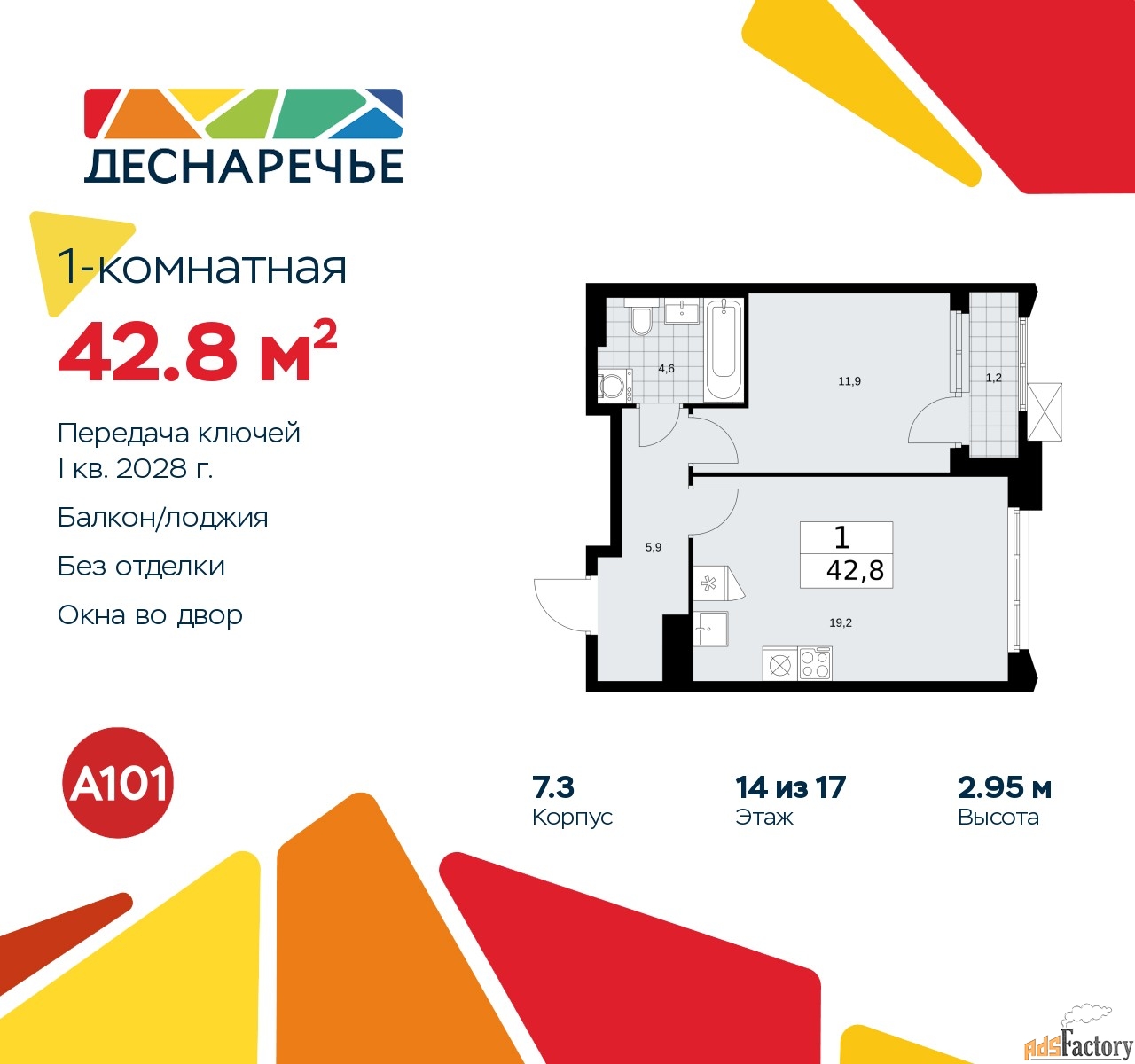 1 - комн.  квартира, 42.8 м², 14/17 эт.