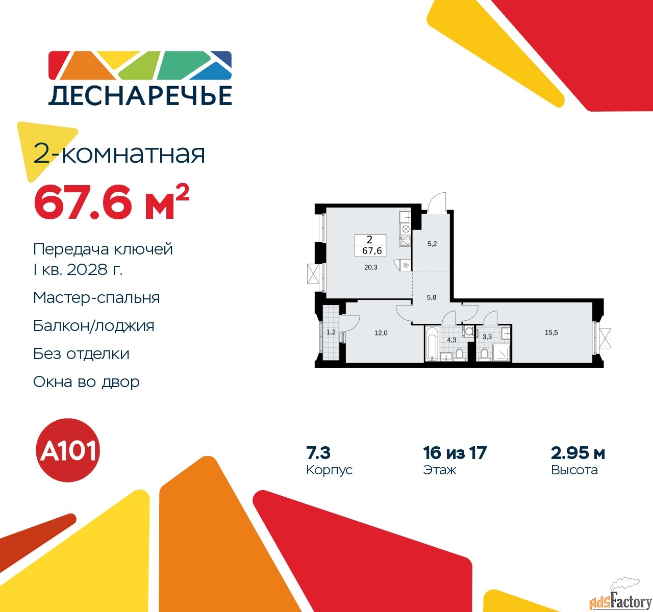 2 - комн.  квартира, 67.6 м², 16/17 эт.