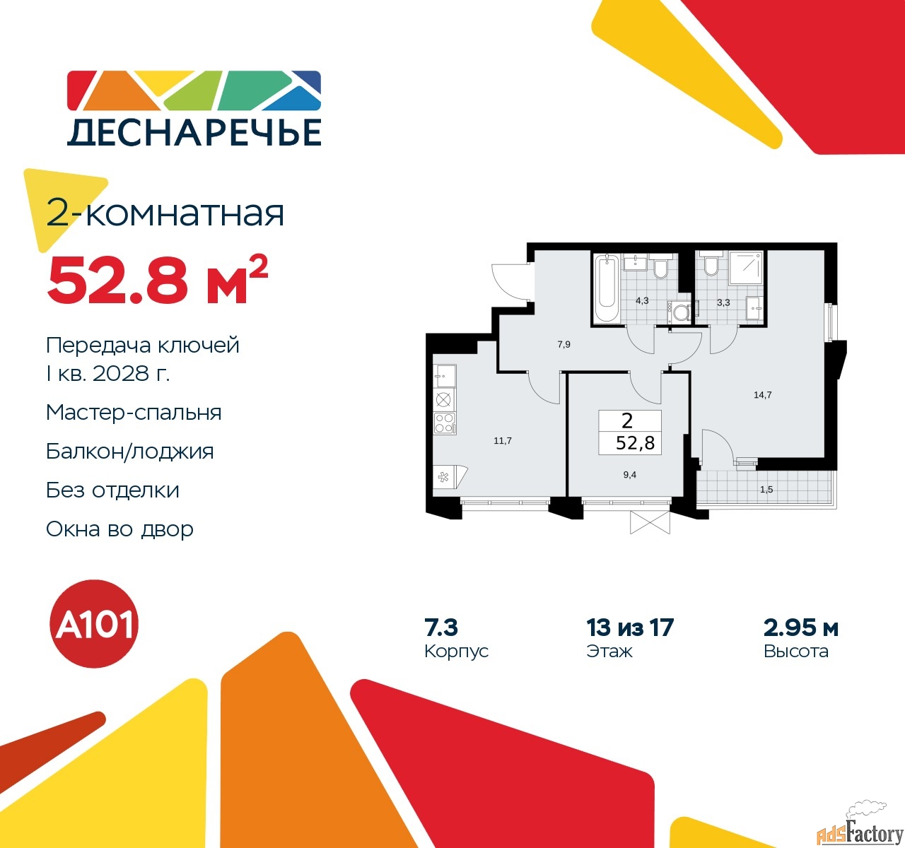2 - комн.  квартира, 52.8 м², 13/16 эт.