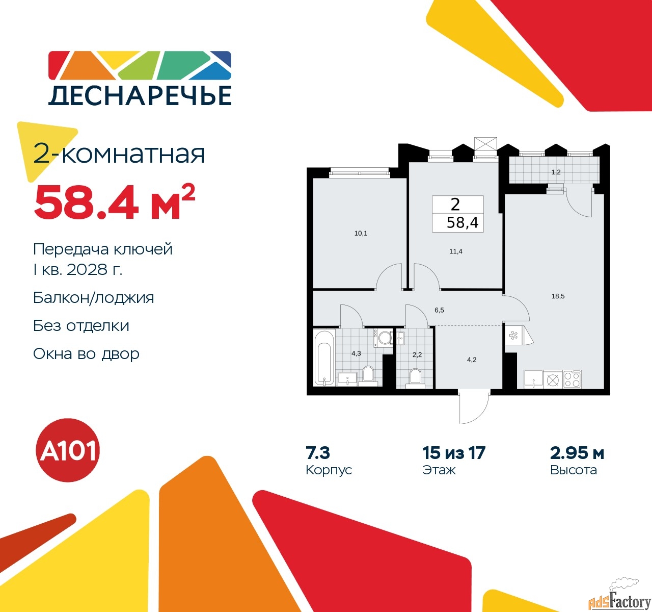 2 - комн.  квартира, 58.4 м², 15/16 эт.