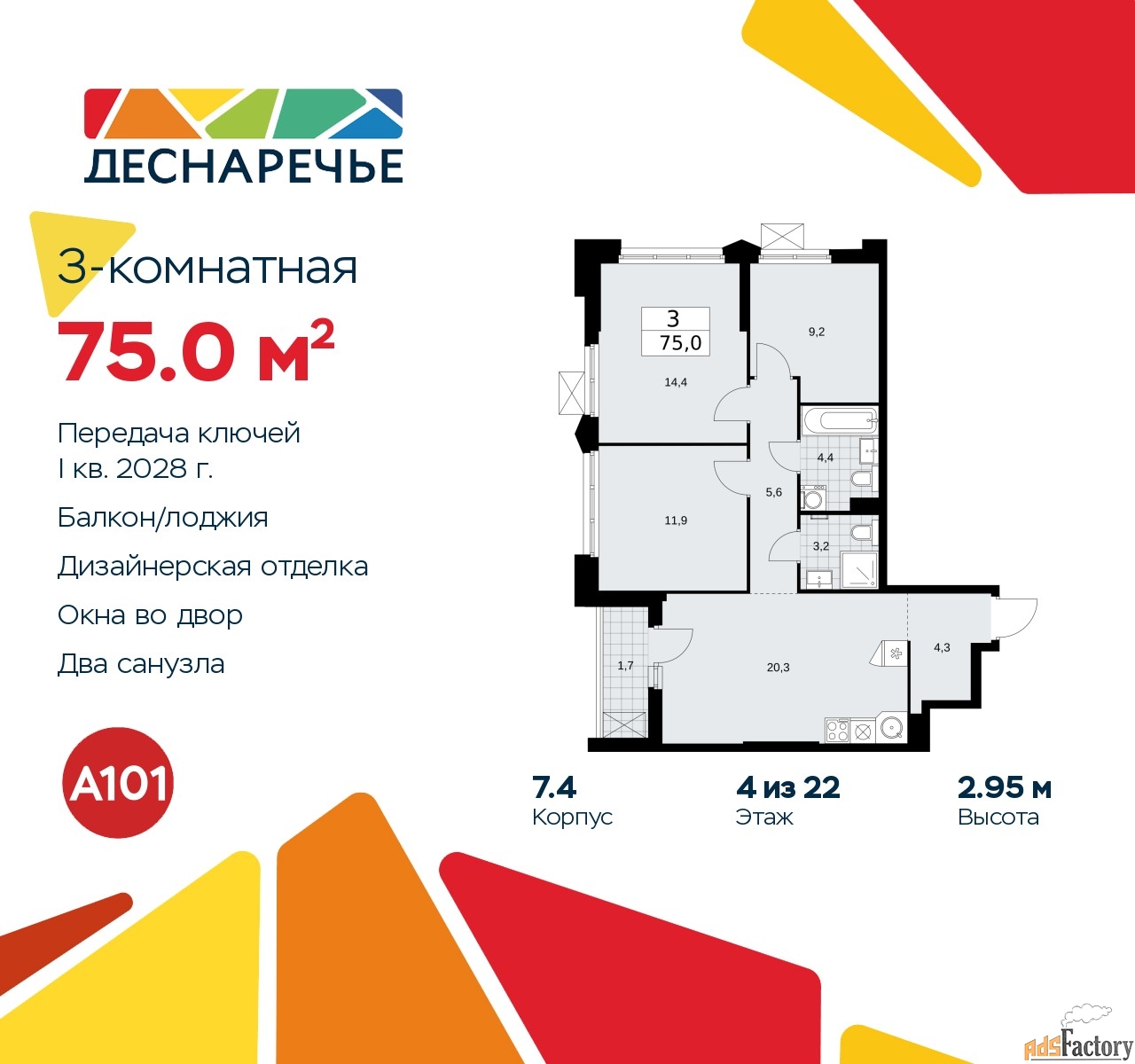 3 - комн.  квартира, 75 м², 4/22 эт.
