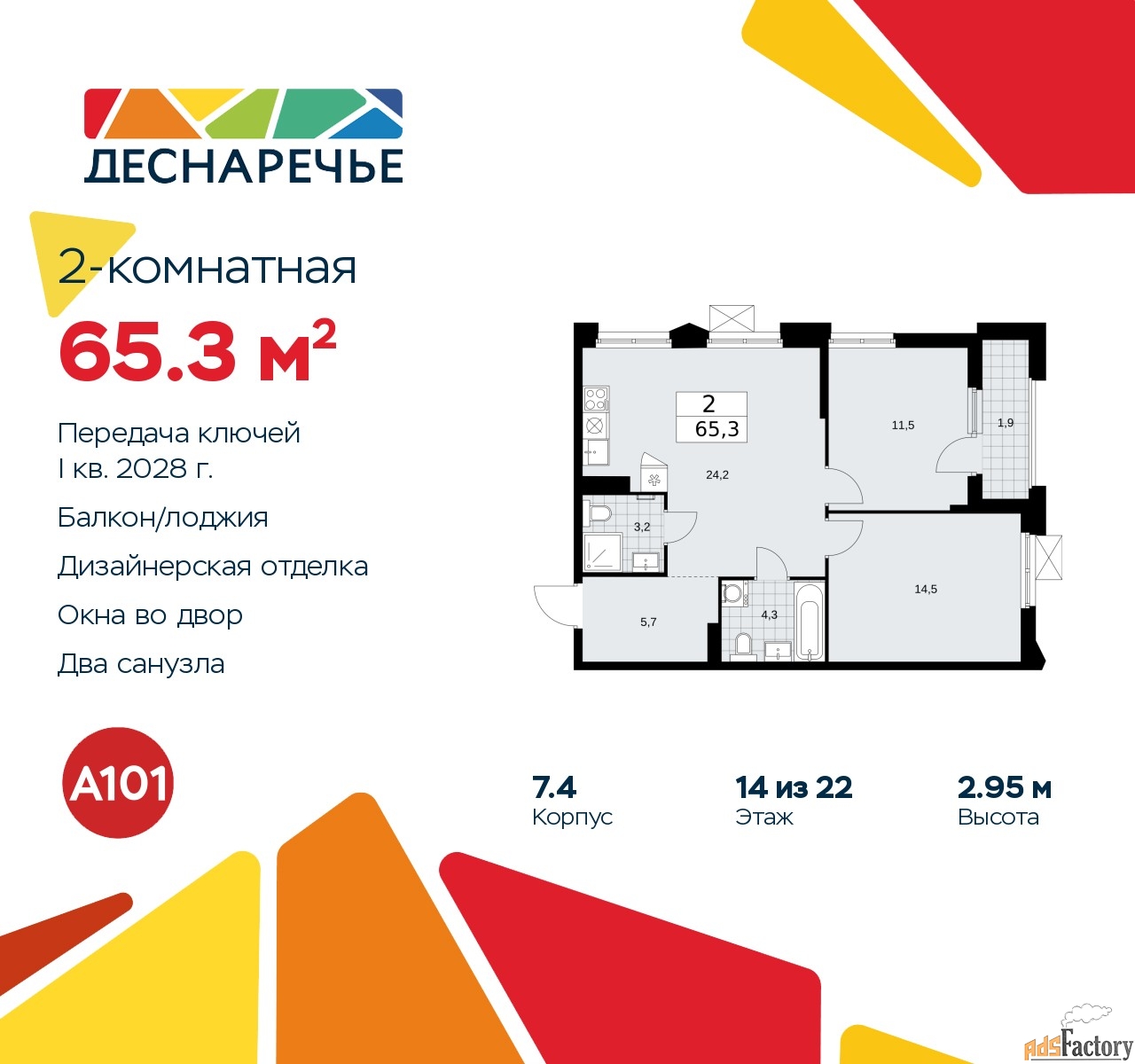 2 - комн.  квартира, 65.3 м², 14/22 эт.