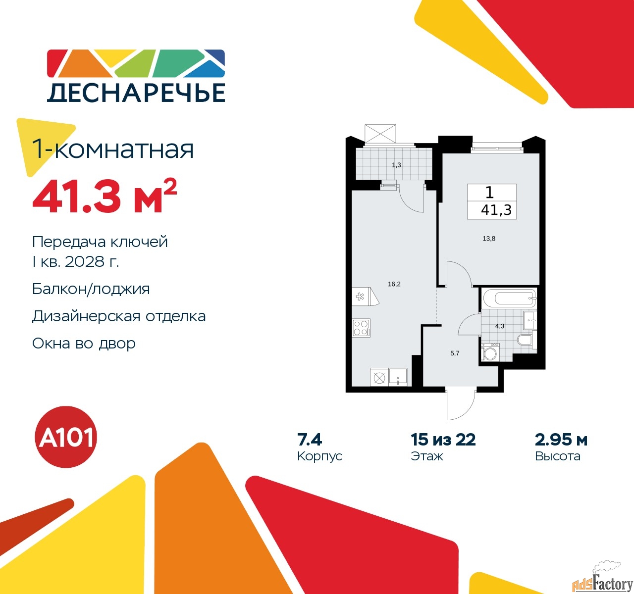 1 - комн.  квартира, 41.3 м², 15/22 эт.