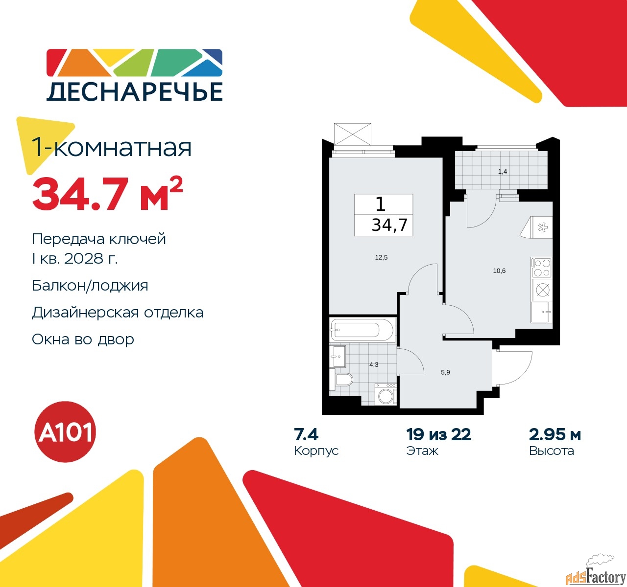 1 - комн.  квартира, 34.7 м², 19/22 эт.