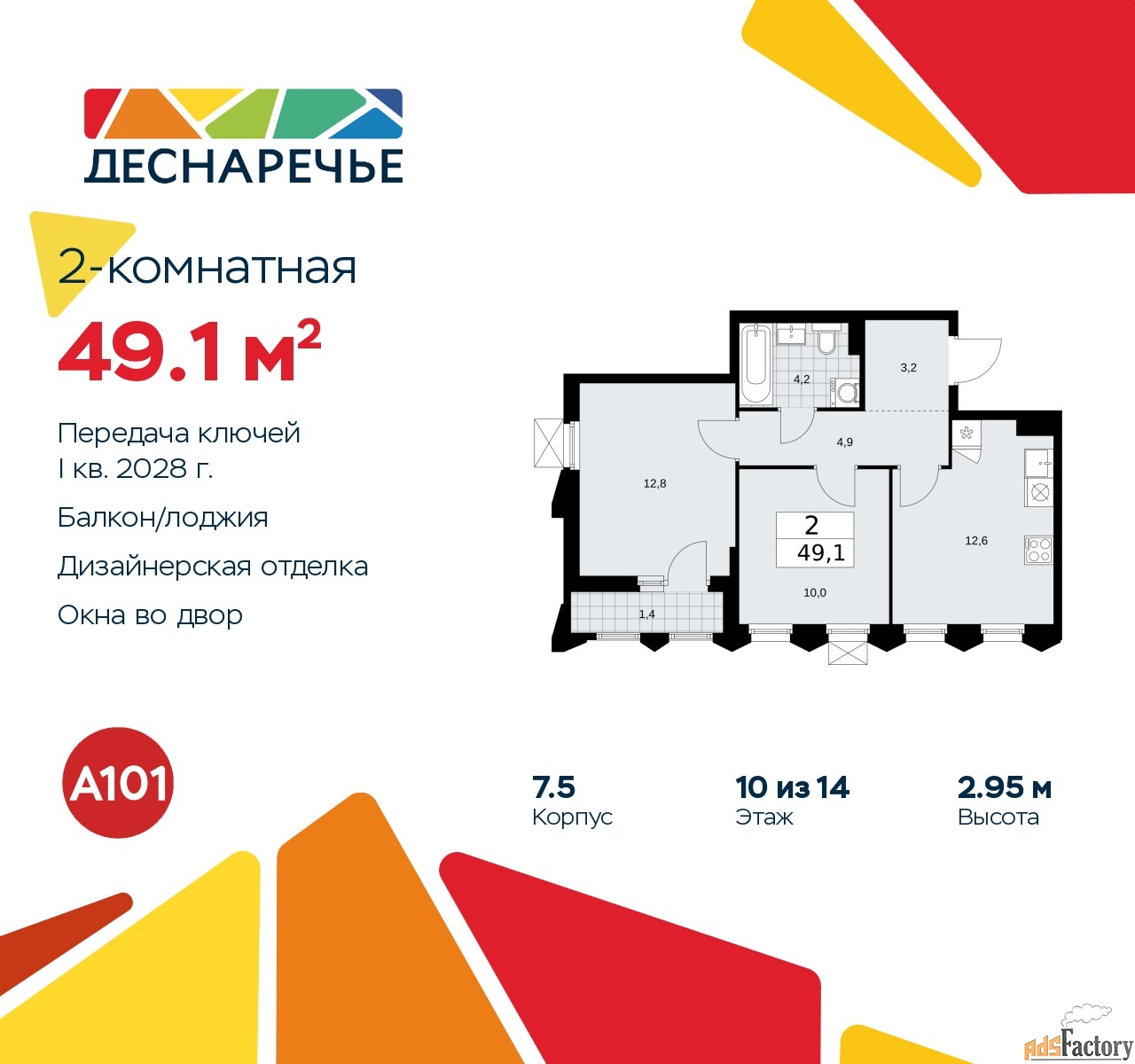 2 - комн.  квартира, 49.1 м², 10/11 эт.
