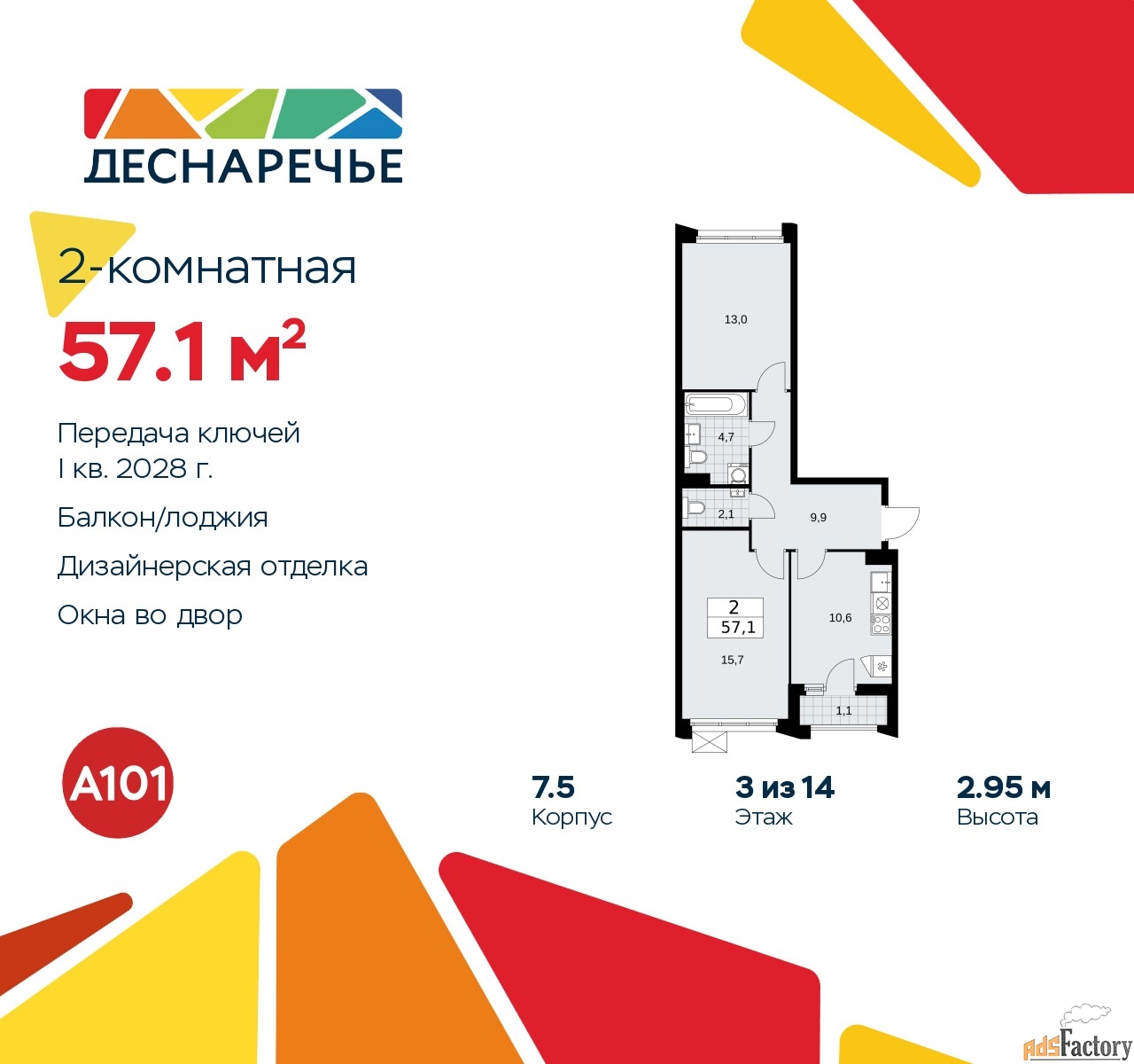 2 - комн.  квартира, 57.1 м², 3/17 эт.