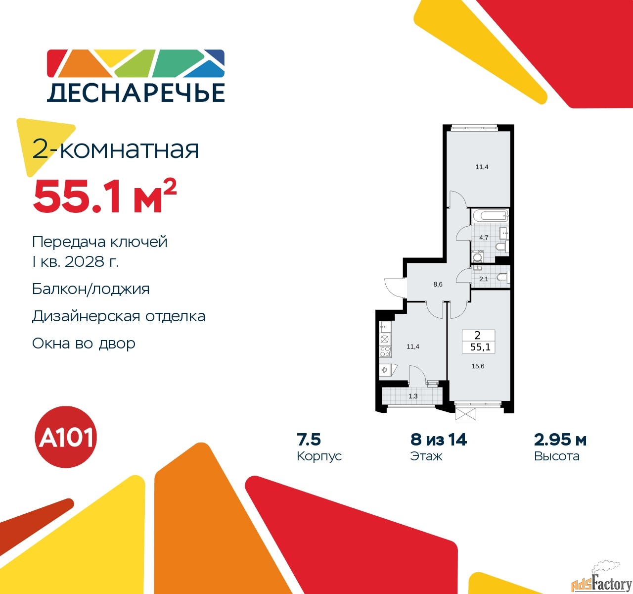 2 - комн.  квартира, 55.1 м², 8/17 эт.