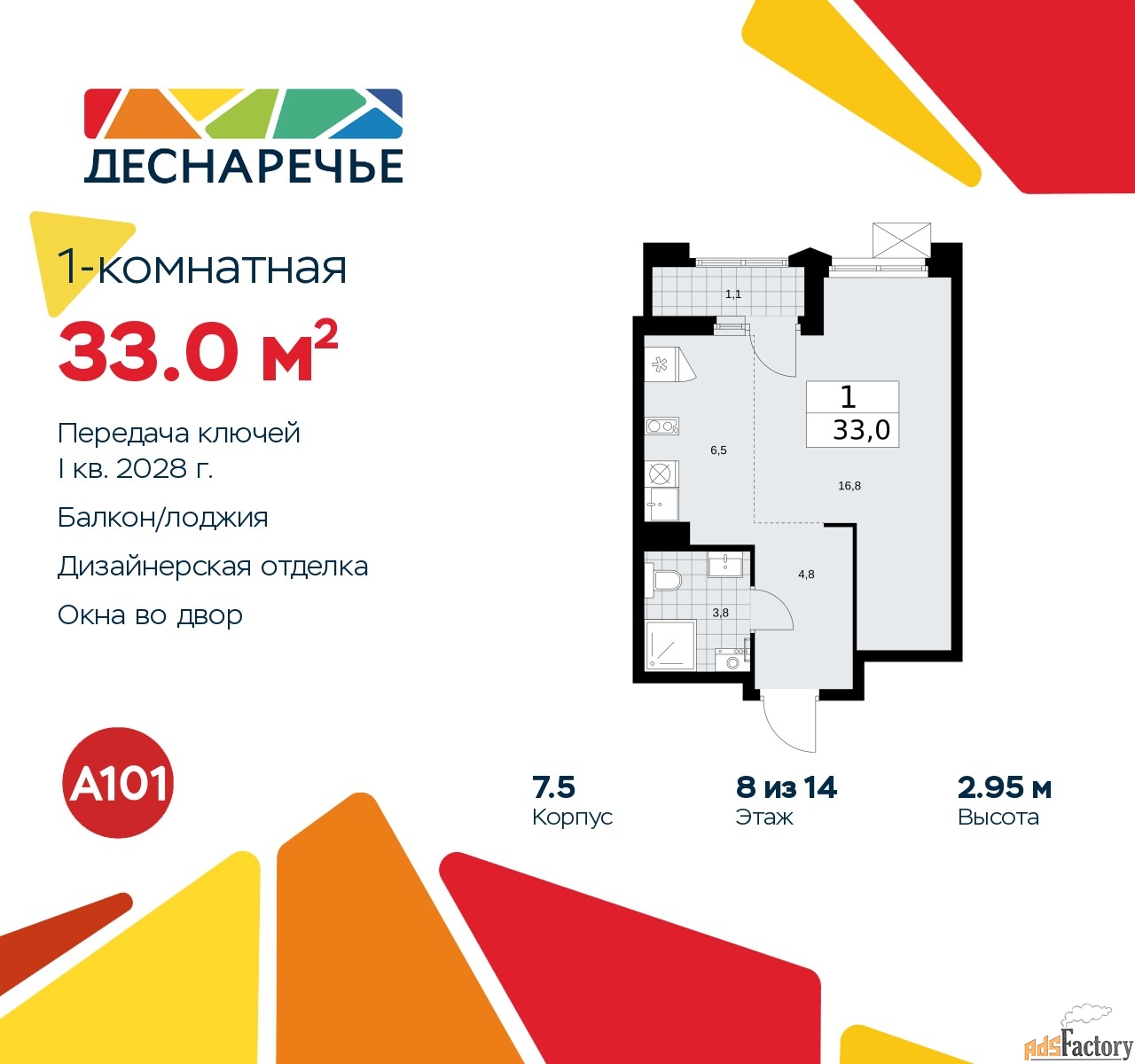 1 - комн.  квартира, 33 м², 8/14 эт.