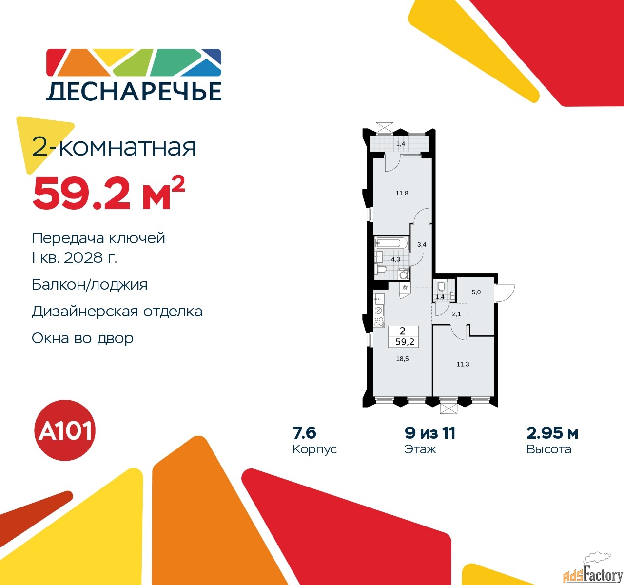 2 - комн.  квартира, 59.2 м², 9/11 эт.