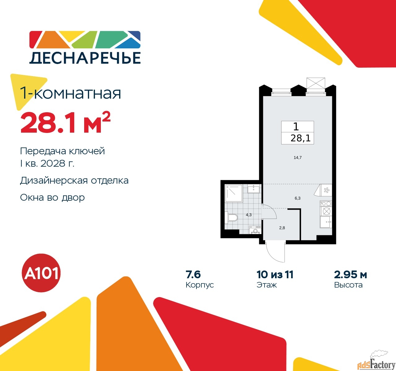 1 - комн.  квартира, 28.1 м², 10/11 эт.