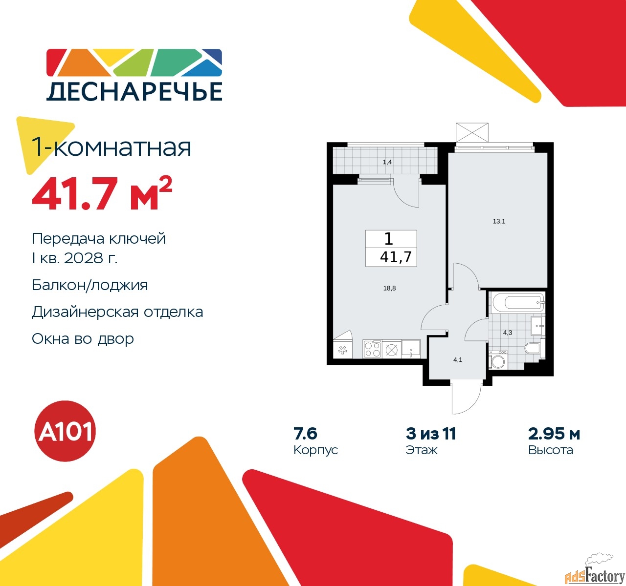1 - комн.  квартира, 41.7 м², 3/11 эт.