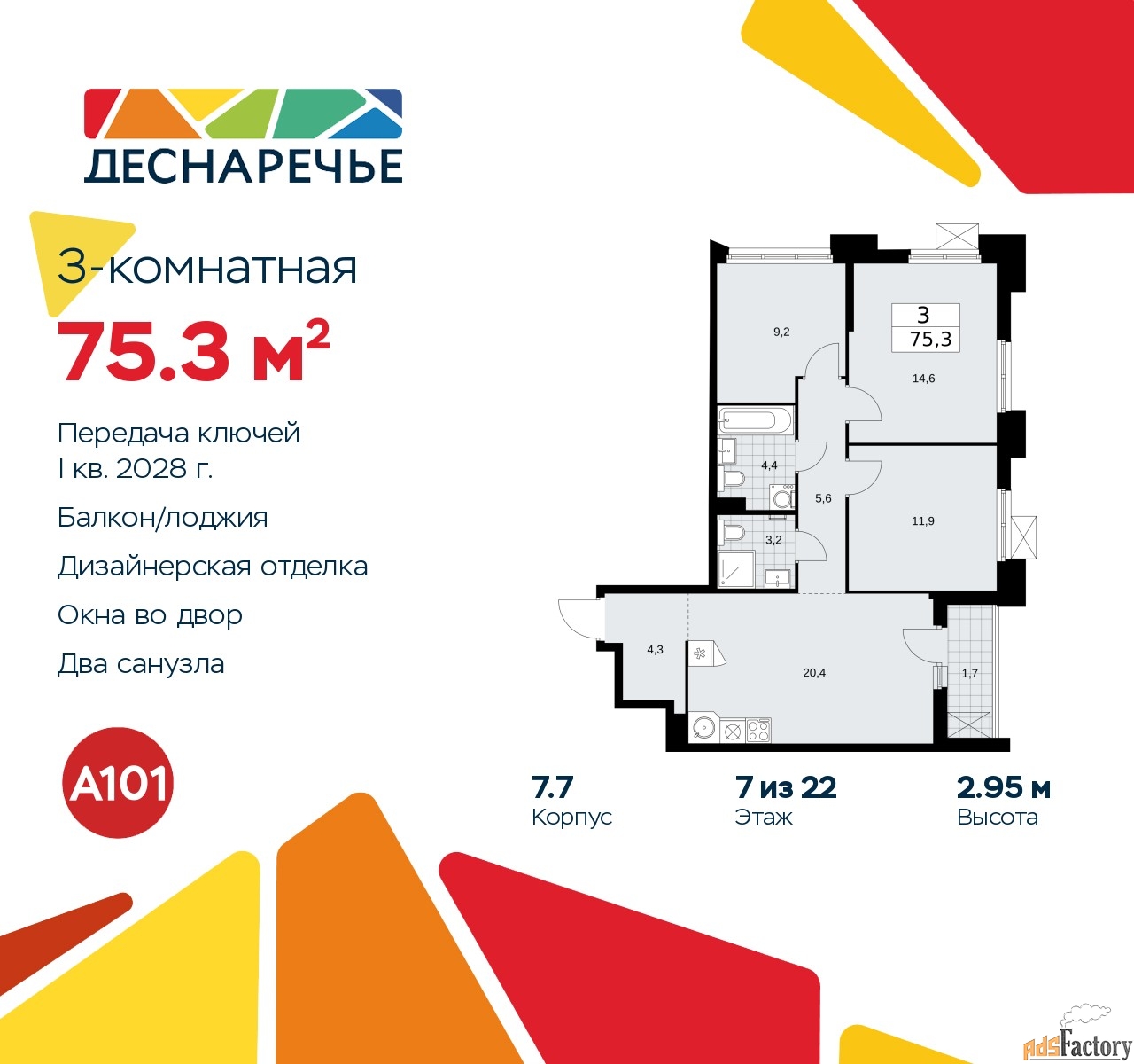 3 - комн.  квартира, 75.3 м², 7/22 эт.