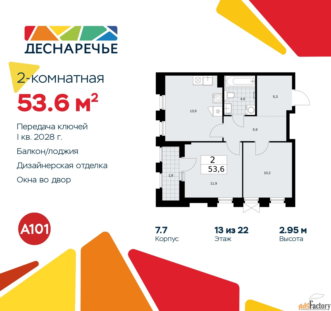 2 - комн.  квартира, 53.6 м², 13/22 эт.