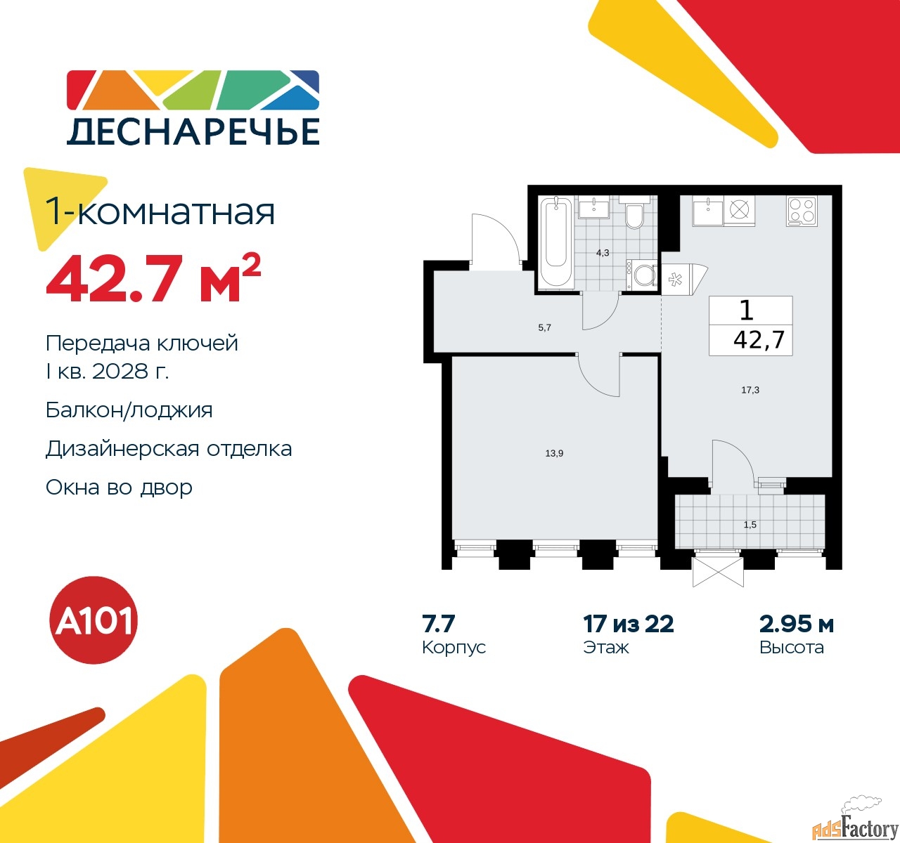 1 - комн.  квартира, 42.7 м², 17/22 эт.