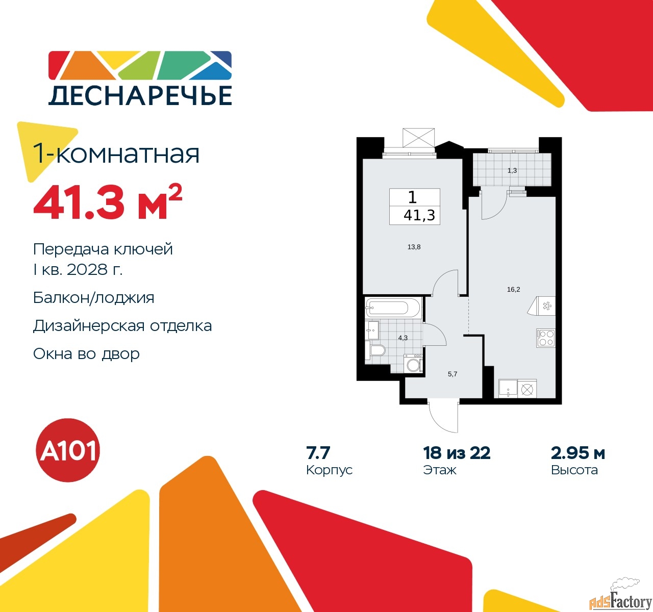 1 - комн.  квартира, 41.3 м², 18/22 эт.