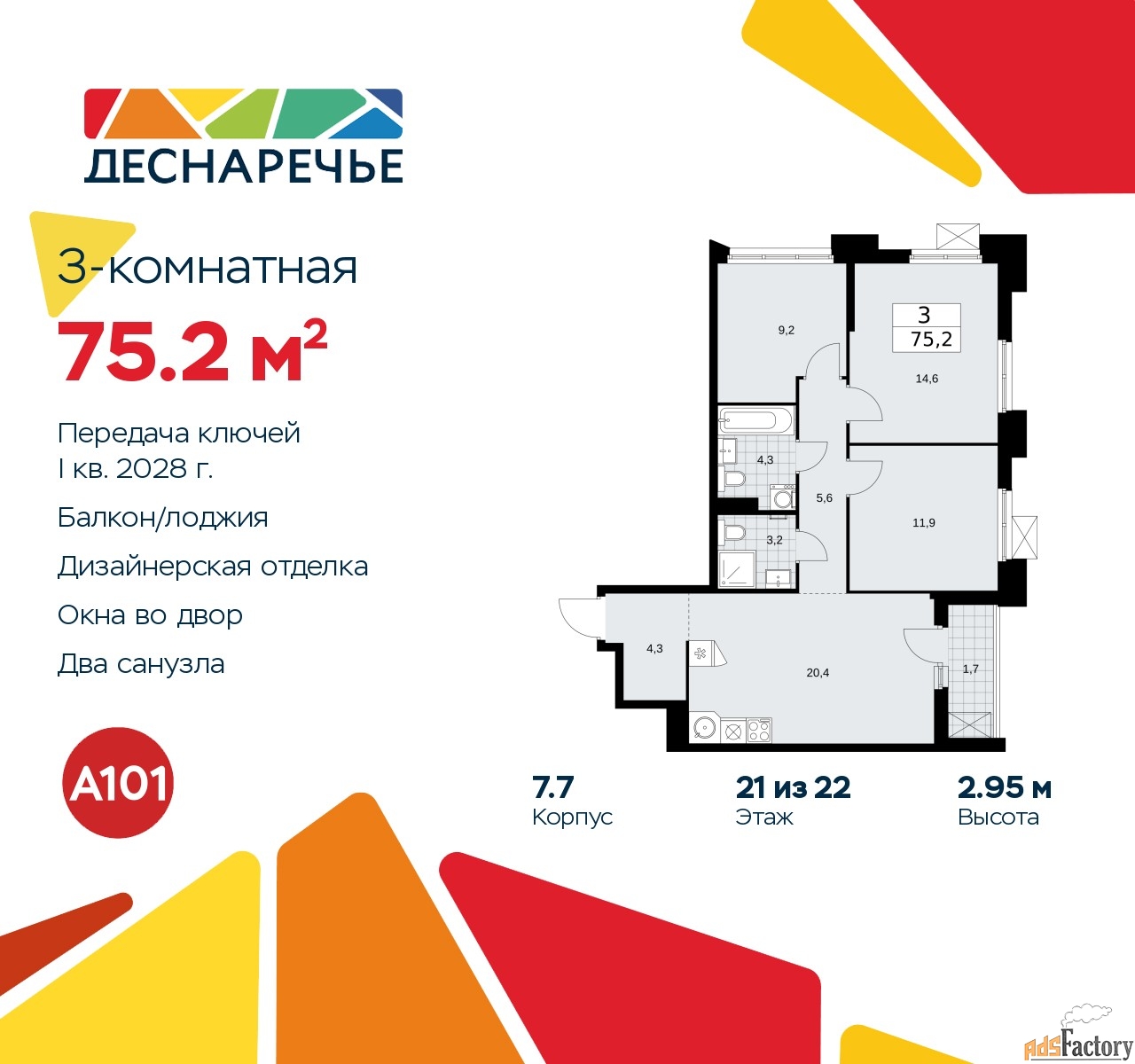 3 - комн.  квартира, 75.2 м², 21/22 эт.