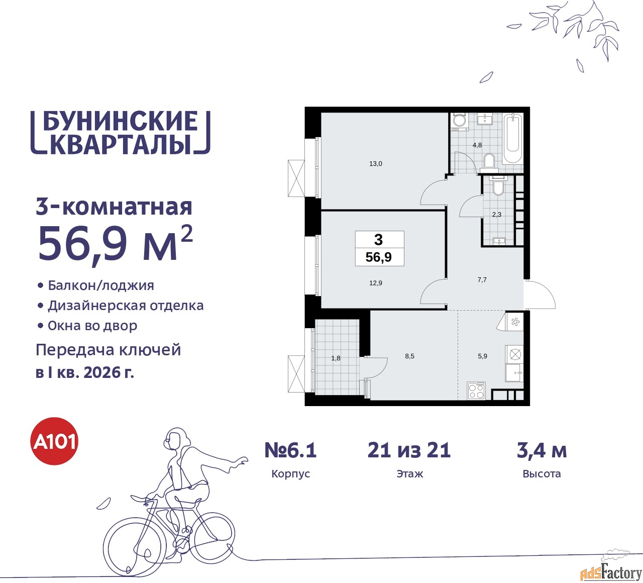 3 - комн.  квартира, 56.9 м², 21/21 эт.