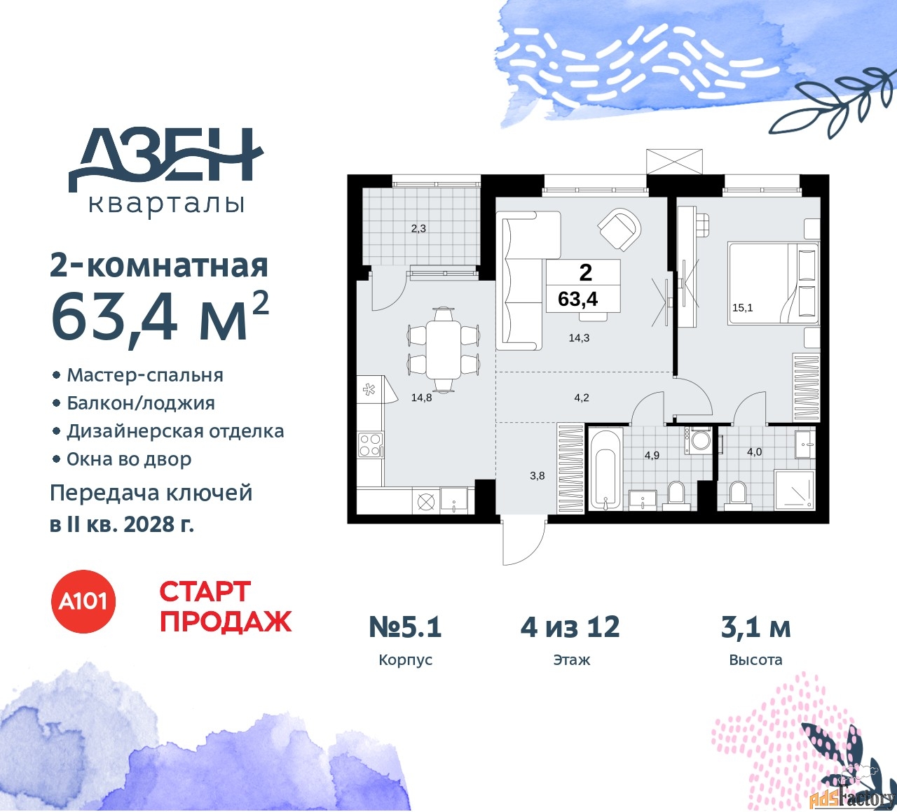 2 - комн.  квартира, 63.4 м², 4/12 эт.