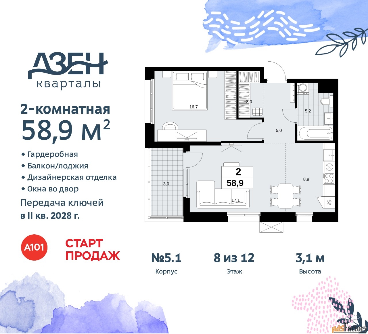 2 - комн.  квартира, 58.9 м², 8/12 эт.