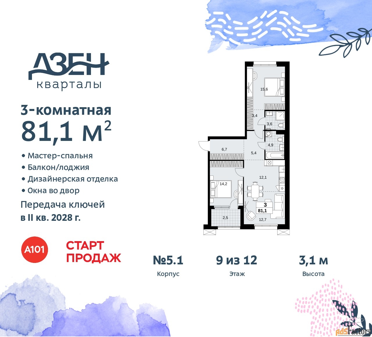 3 - комн.  квартира, 81.1 м², 9/12 эт.