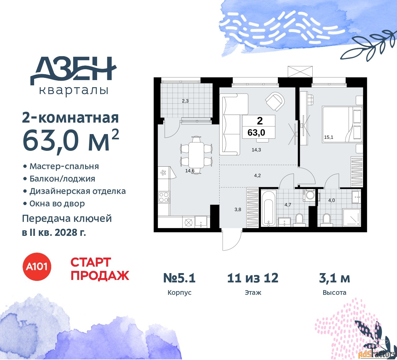 2 - комн.  квартира, 63 м², 11/12 эт.