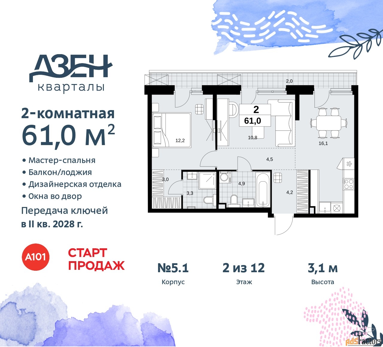 2 - комн.  квартира, 61 м², 2/8 эт.