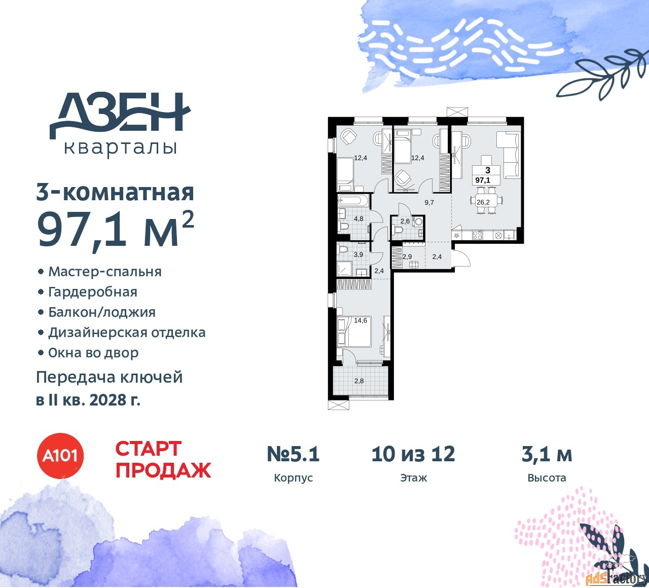 3 - комн.  квартира, 97.1 м², 10/12 эт.