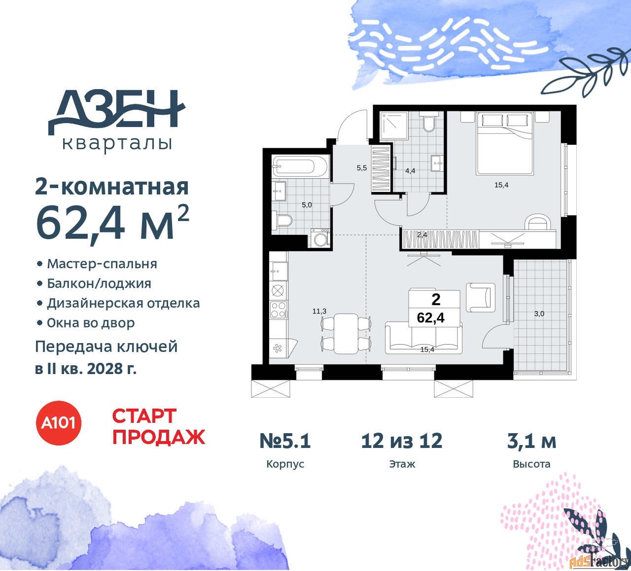 2 - комн.  квартира, 62.4 м², 12/12 эт.