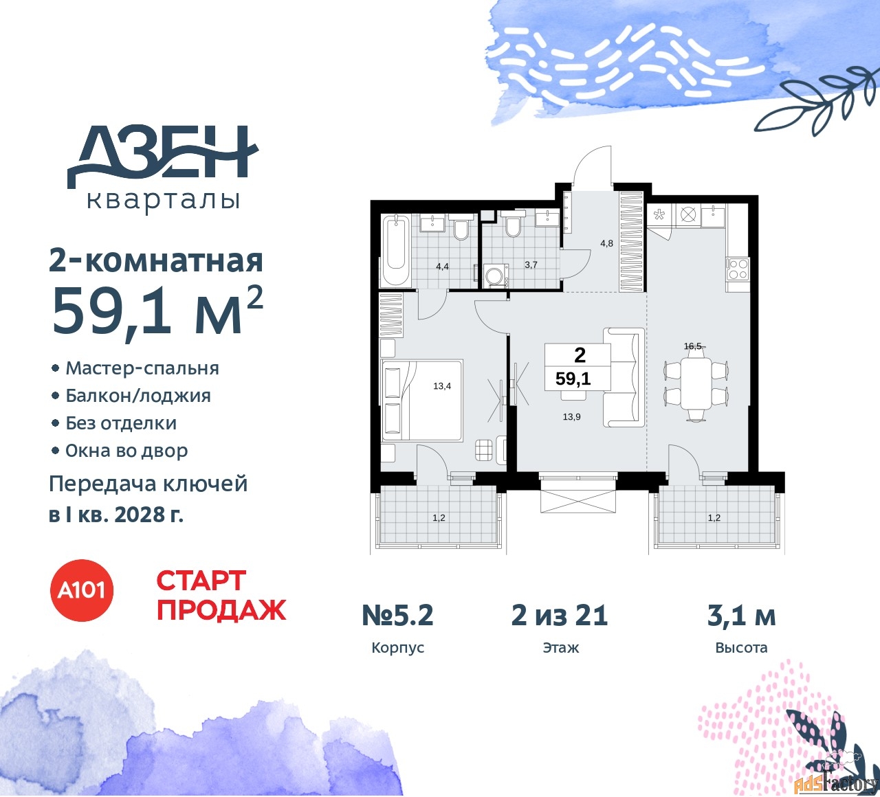 2 - комн.  квартира, 59.1 м², 2/21 эт.